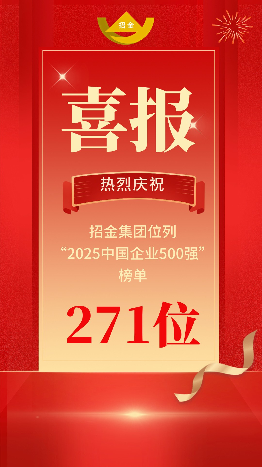 紅金漸變行政管理喜報戰(zhàn)報主題手機海報__2025-09-15+18_06_06.jpg